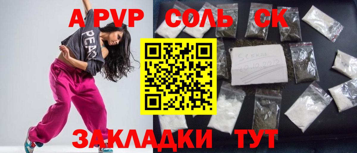 Новочеркасск  Альфа ПВП Crystall  Alpha-PVP Соль  Вход с VPN 