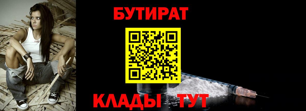 Бутират буратино  Вход с VPN  Новочеркасск 