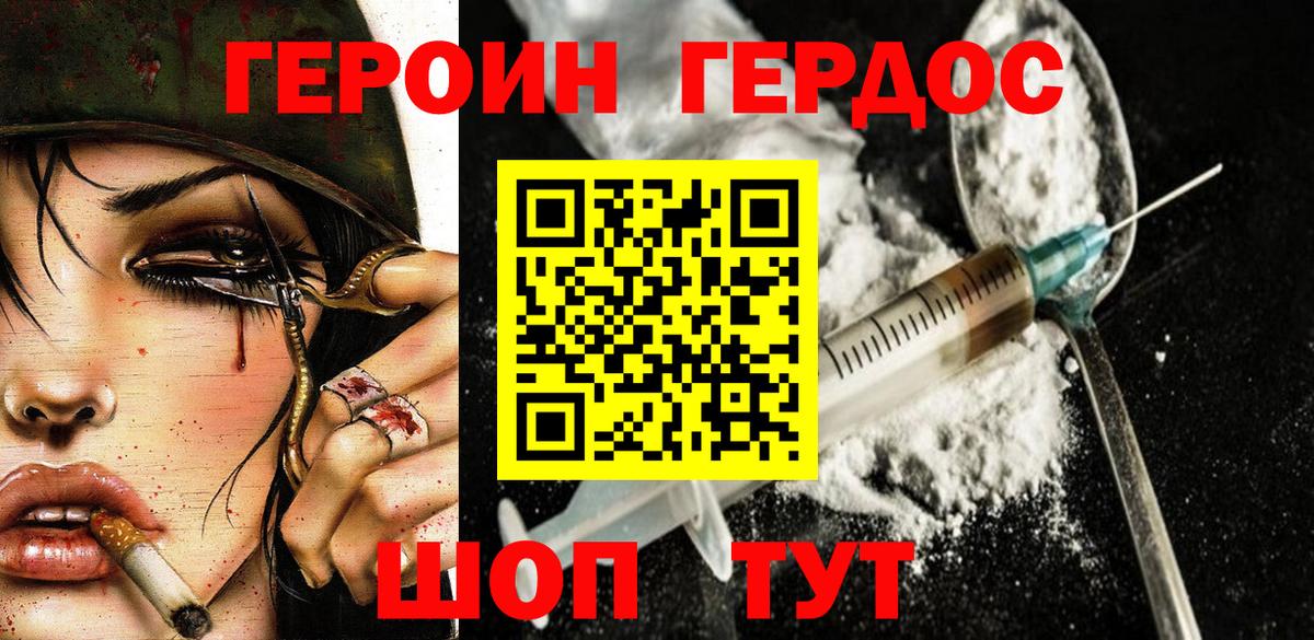 Новочеркасск  ГЕРОИН герыч  Вход с VPN 