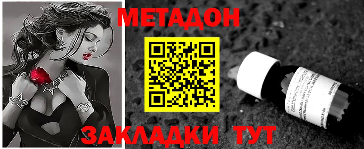 Новочеркасск  МЕТАДОН белоснежный  МЕГА зеркало  МЕТАДОН VHQ  Вход с VPN 